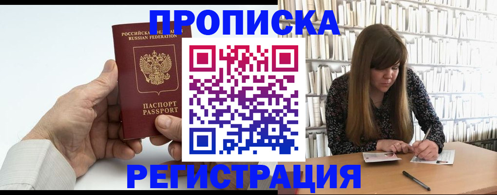 прописка в квартире в Вилючинске