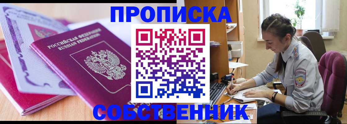 прописка паспорт в Вилючинске
