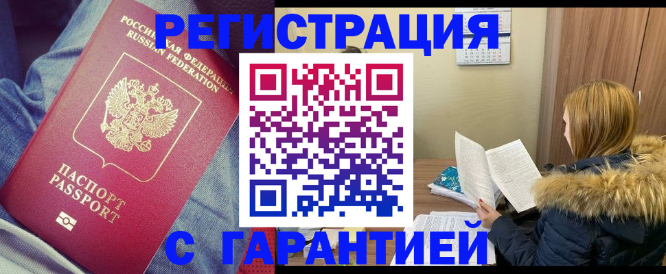 купить прописку в Вилючинске